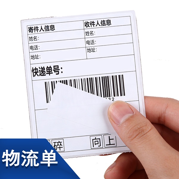 物流单