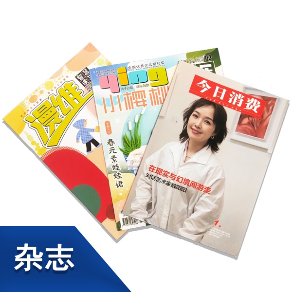 杂志