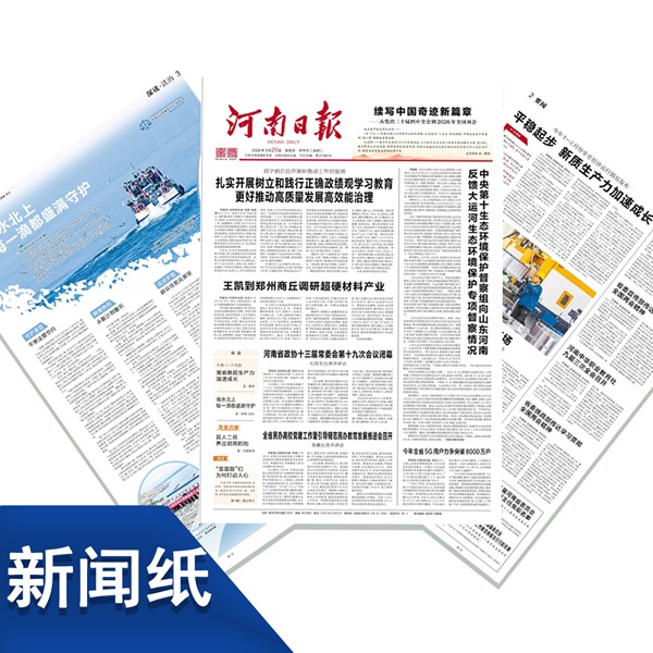 新闻纸