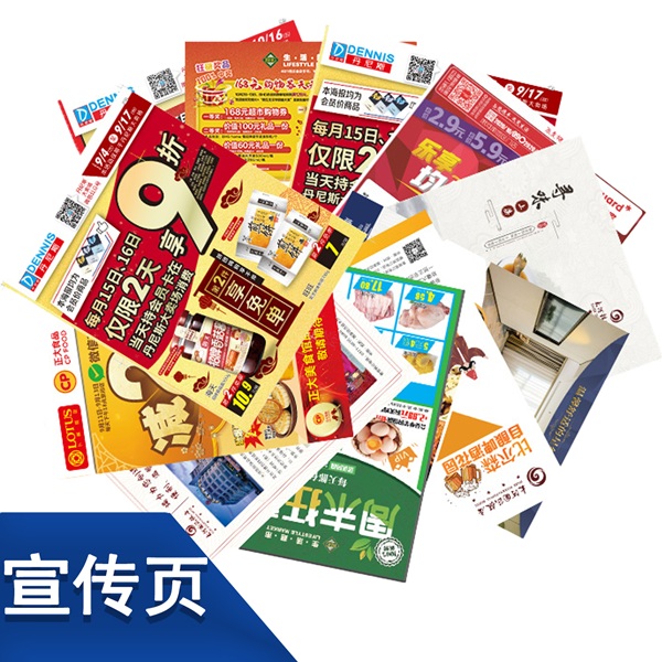 宣传页